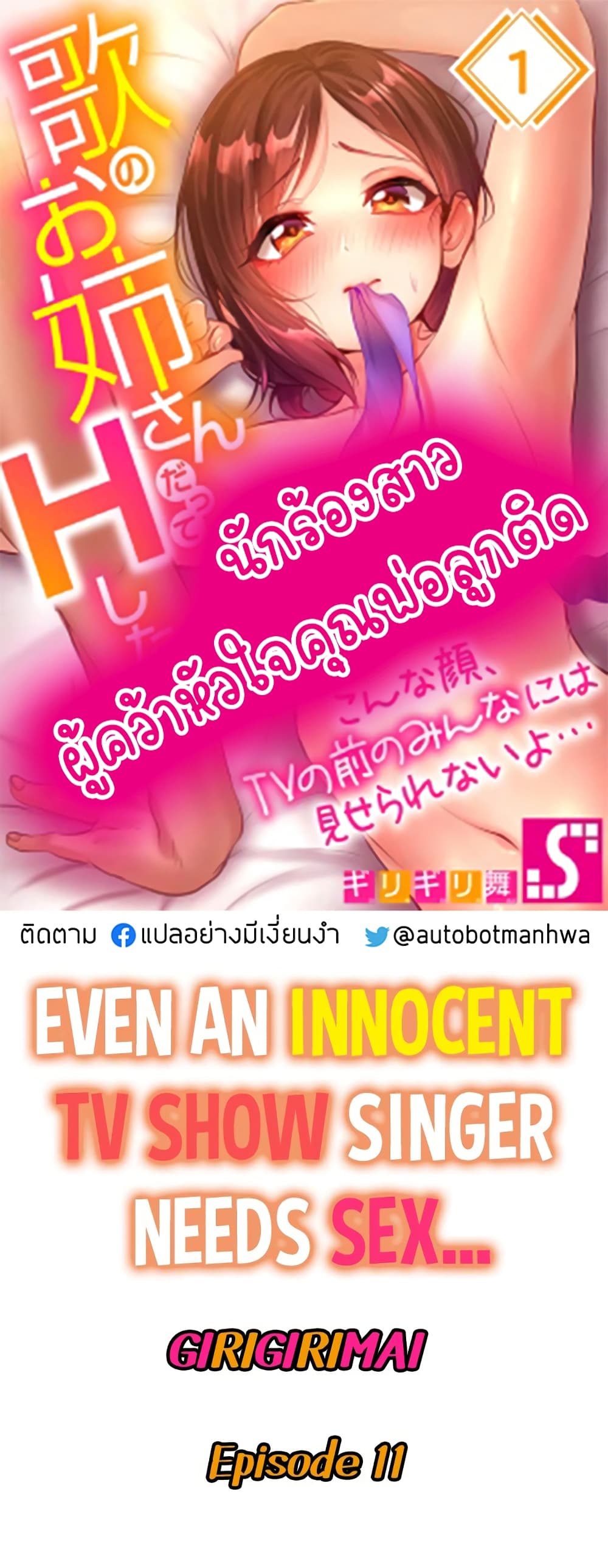 Even an Innocent TV Show Singer Needs Seโ€ฆ 11 01