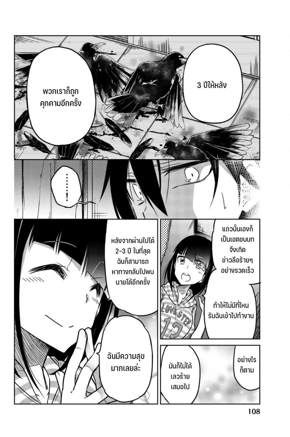 Ijousha no Ai 31 (5)