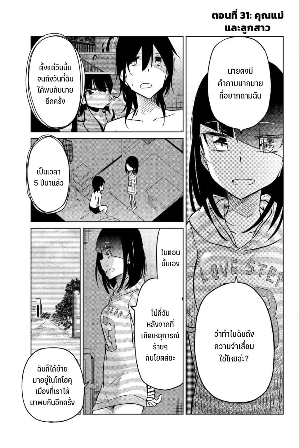 Ijousha no Ai 31 (2)