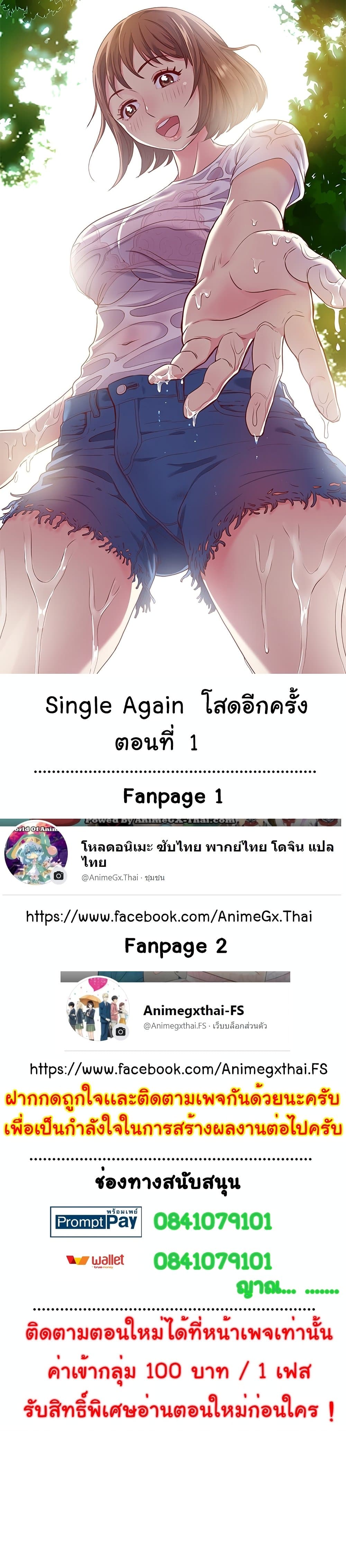 Single Again 1 (1)