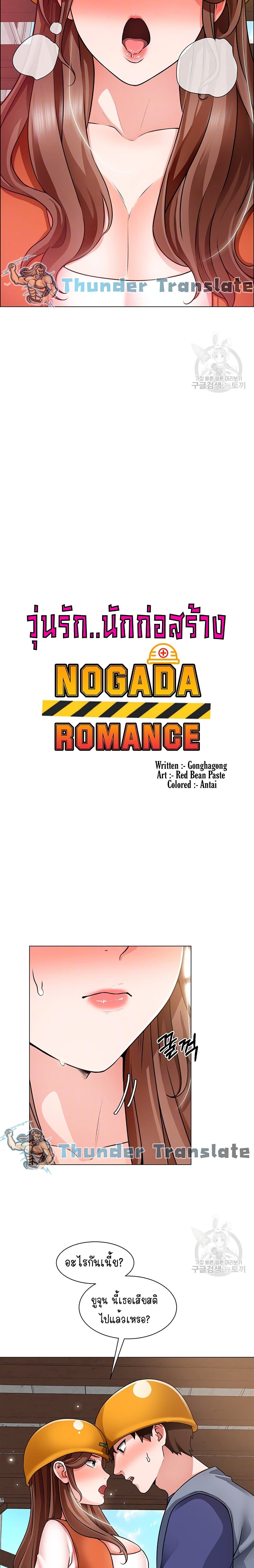 Nogada Romance 18 (4)