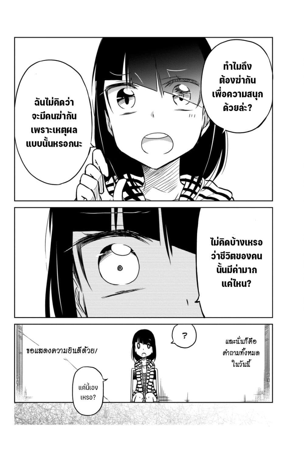 Ijousha no Ai 23. 5 (4)