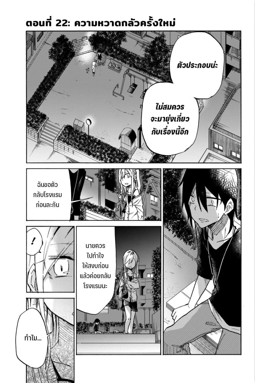 Ijousha no Ai 22 (2)