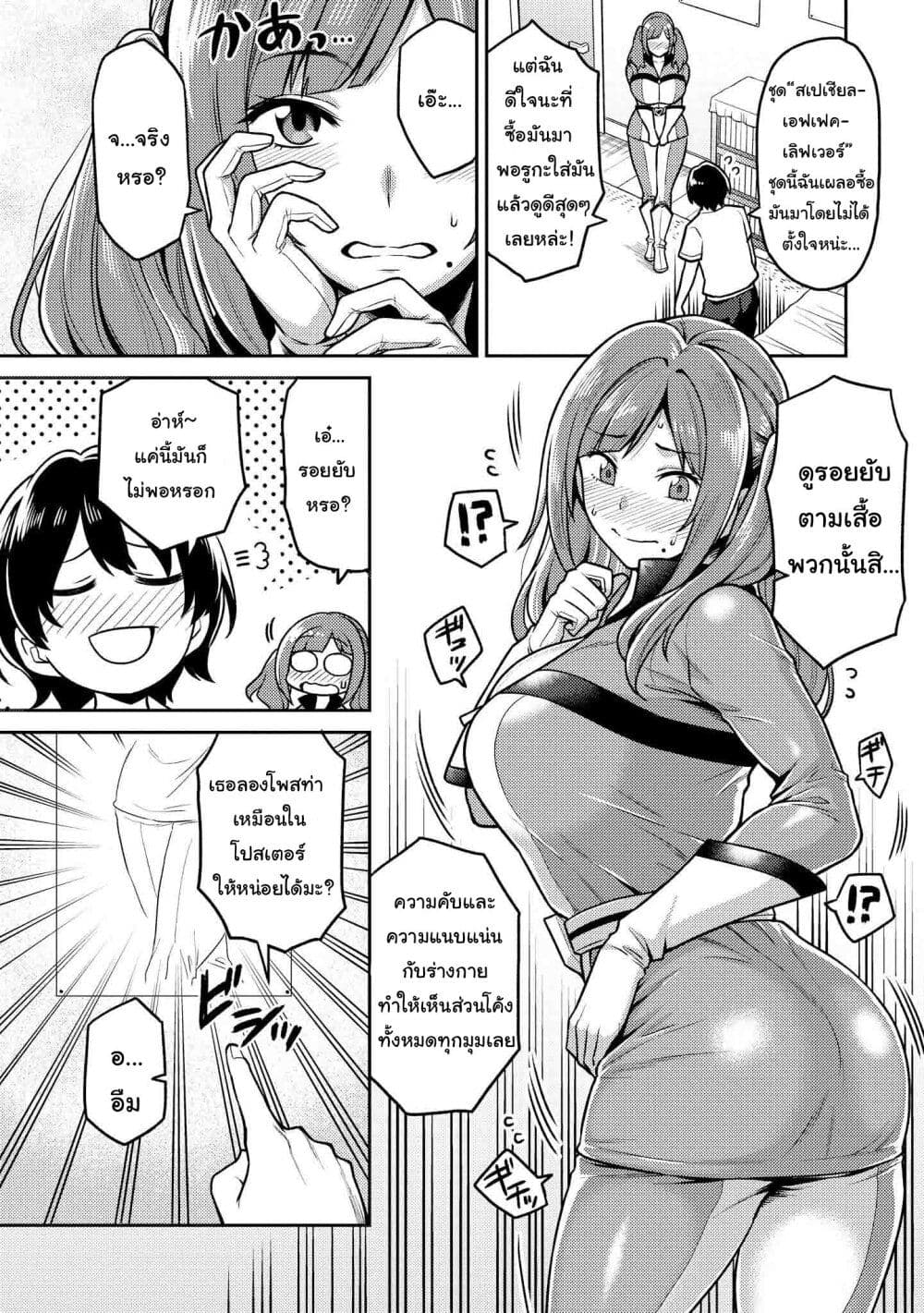 Tawawa na Oppai wa Suki desu ka 8 (3)