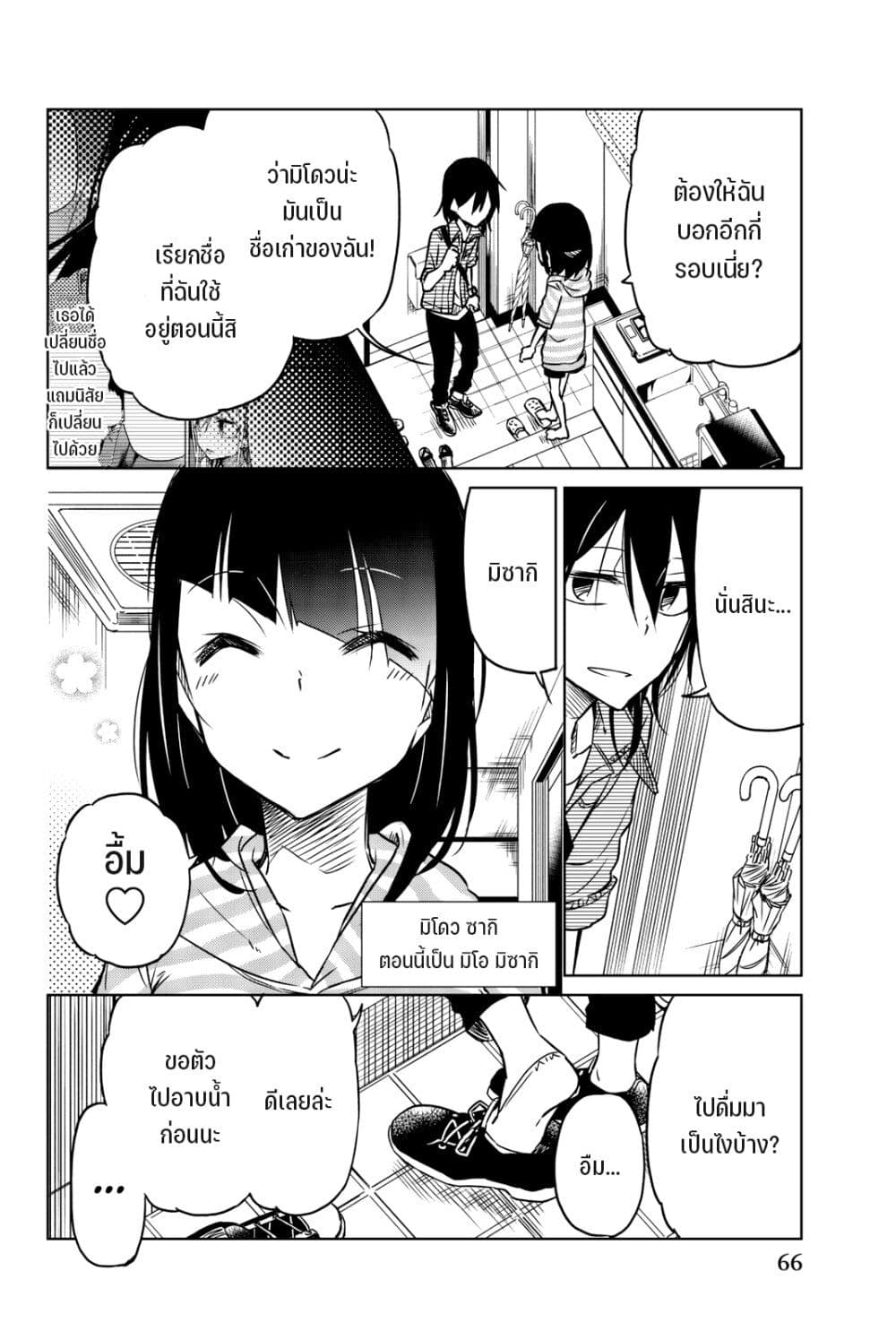 Ijousha no Ai 28 (9)